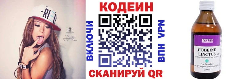Кодеин Purple Drank Яранск